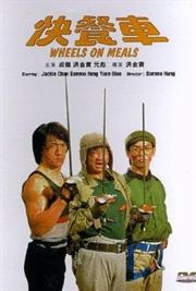 Wheels on Meals / Закусочная на колесах