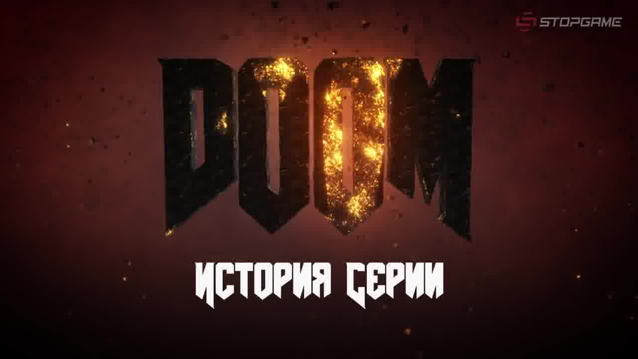 История серии Doom, часть 1
