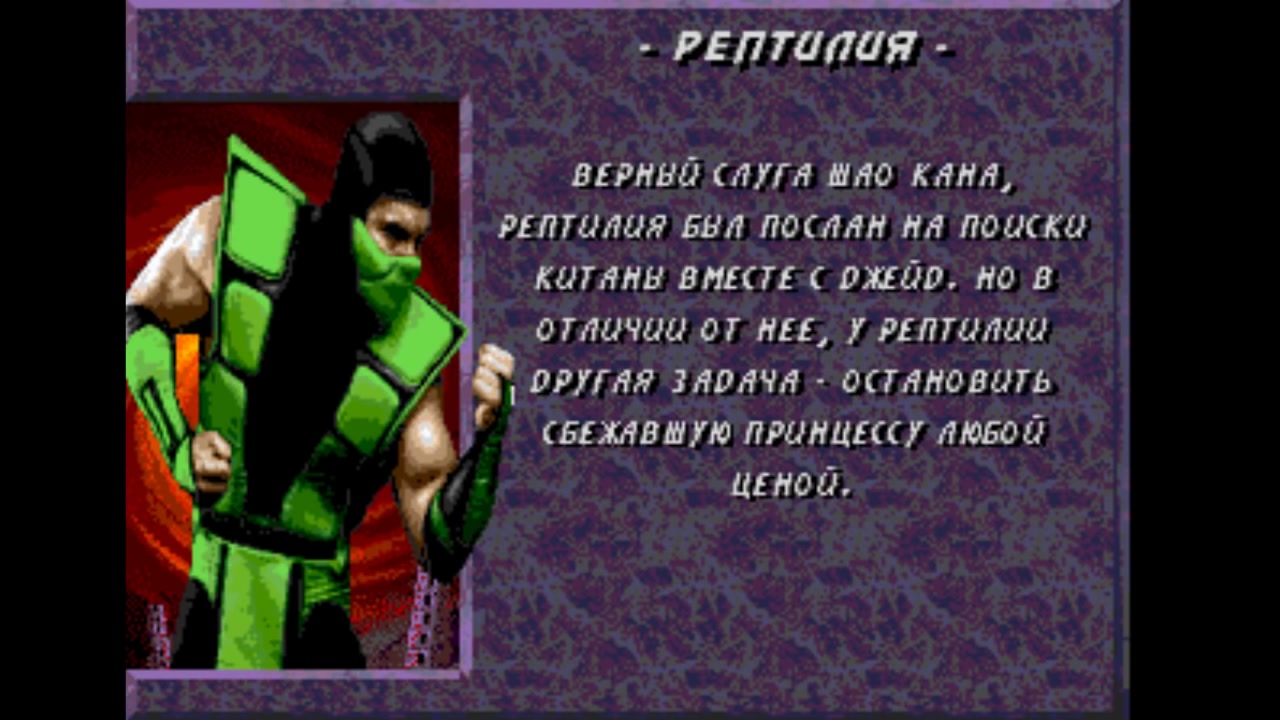 Ultimate Mortal Kombat 3 (прохождение за Reptile)