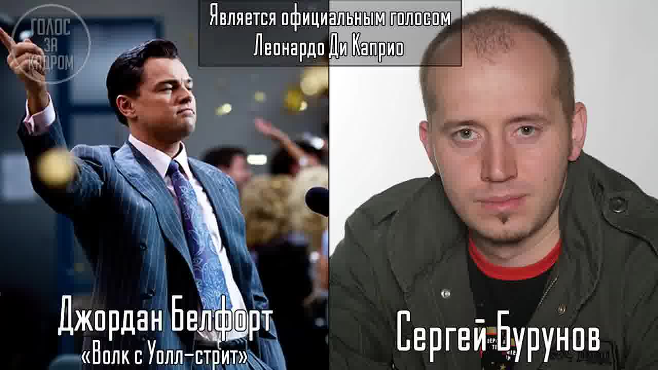 Сергей Бурунов // Актёры дубляжа