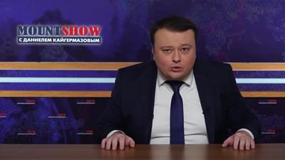 Mount Show (выпуск 113) - Как поляки фантастично кинули протоукров