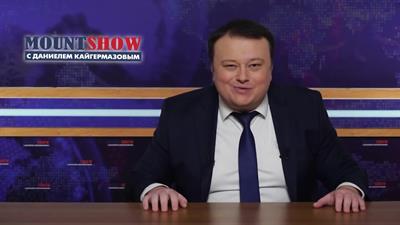 114. Mount Show (выпуск 114) - Чехи назвали протоукров неандертальцами из пещеры