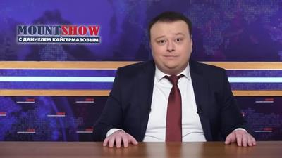 129. Mount Show (выпуск 129) - Чубайс и его НАНО идея загнать всех в долги / Британия наших олигархов ГРАБАНУЛА