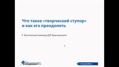 Что такое "творческий ступор" и как его преодолеть