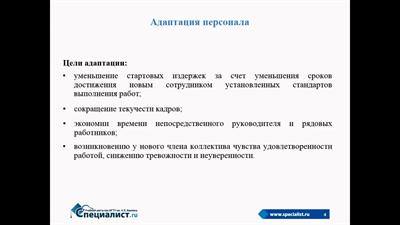 Адаптация персонала в организации: виды, методы, результаты