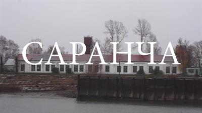 Саранча