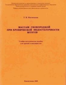 Инструмент карательного воспитания непокорных