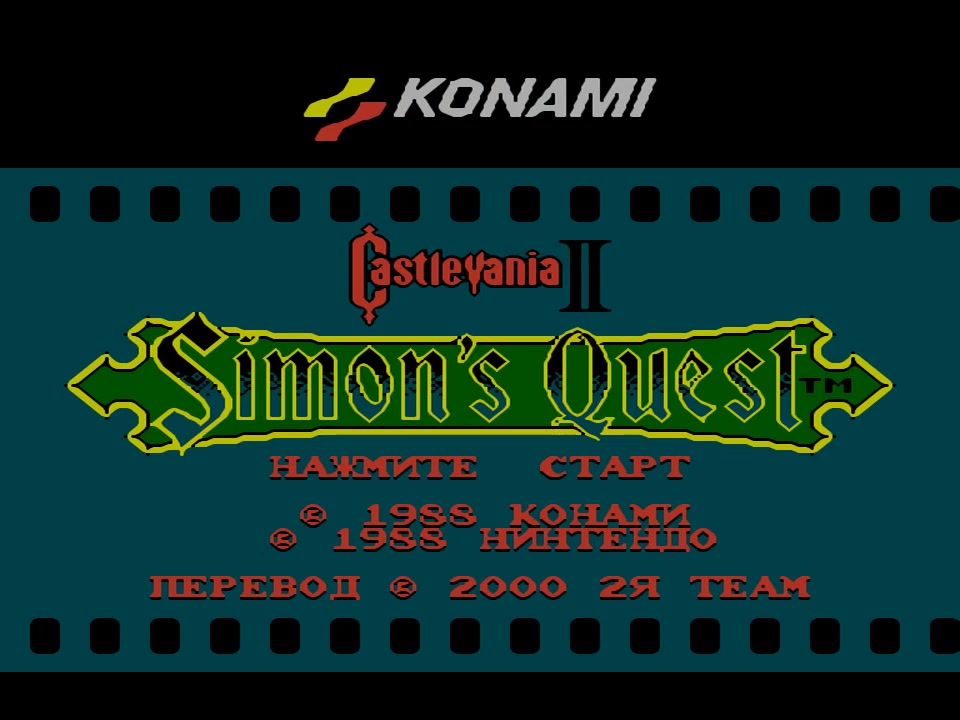 Castlevania II: Simon's Quest (прохождение по простому и быстрому маршруту)