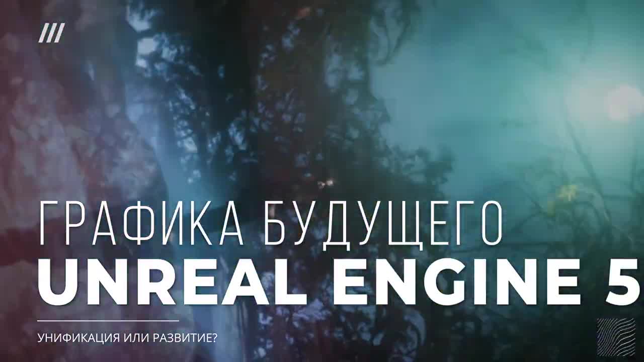 Графика Unreal Engine 5 невероятная - так выглядит GTA 6 и игры нового поколения
