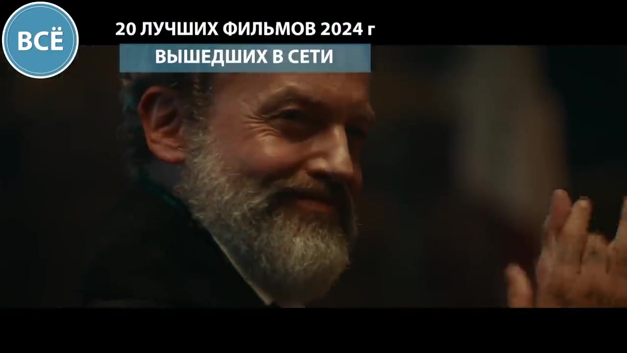 Топ 20 лучших фильмов 2024