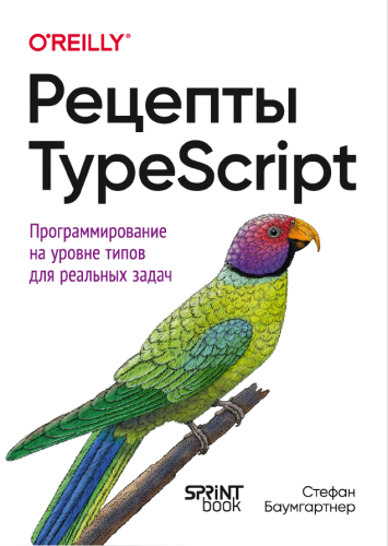 Рецепты TypeScript