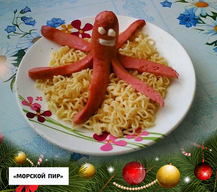 Морской пир