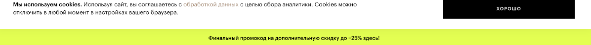 Скриншот с сайта магазина косметики о куки.